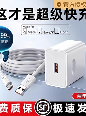 枳七华为120充电器240超级快充头mate50 40pro手机充电插头p50p40p30闪充Nova8/9/10荣耀60闪充数据线原装20w