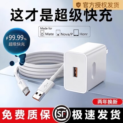 枳七华为120充电器240超级快充头mate50 40pro手机充电插头p50p40p30闪充Nova8/9/10荣耀60闪充数据线原装20w