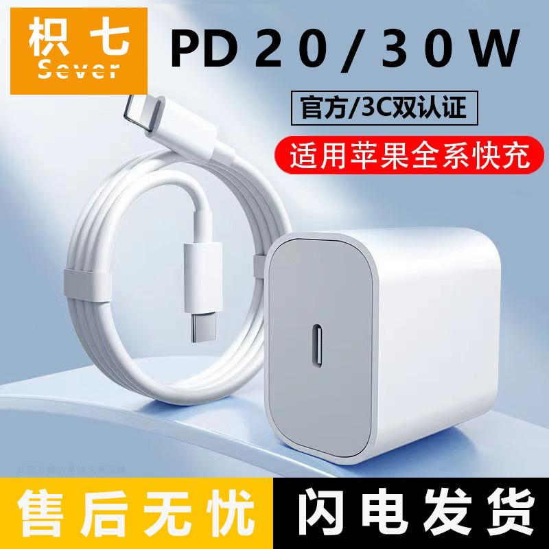 枳七20w 适用苹果16充电器usb快充电头pd30w typec15数据线iPhone14超长2米充电套装8-14max plus闪充