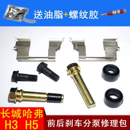 长城哈弗H3H5前后刹车分泵修理包分泵销卡钳螺丝导向销刹车片卡簧