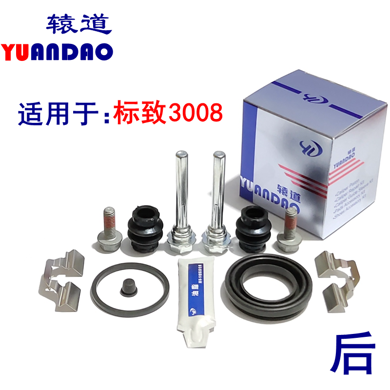 标致3008后轮刹车分泵修理包