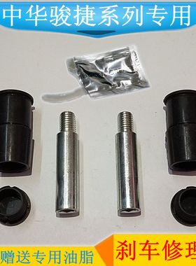 中华 骏捷 FSV FRV H330 H530前刹车分泵修理包分泵销螺丝防尘套