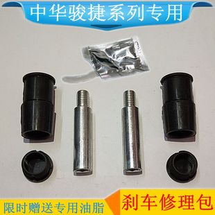 H330 中华 FRV FSV H530前刹车分泵修理包分泵销螺丝防尘套 骏捷