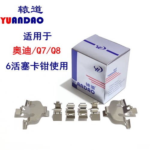 Q7/Q8辕道前刹车片卡簧垫片