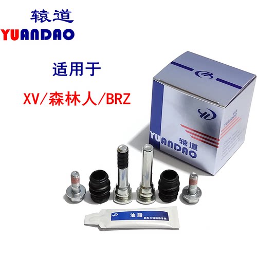 斯巴鲁XV森林人BRZ分泵销