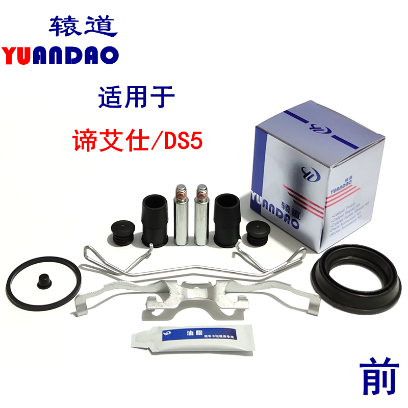 谛艾仕DS5前轮刹车分泵修理包