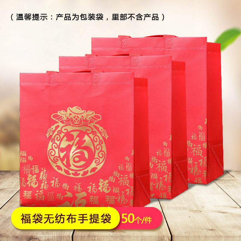 现货新年无纺布烟酒喜糖大红环保礼品送礼茶叶海鲜干货手提袋定制,包装,年货礼品包装,淘宝优惠券,粉丝福利购,淘宝优惠卷