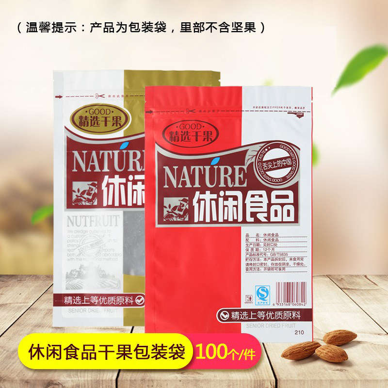 牛皮纸自封袋精品干果包装袋坚果通用包装袋休闲食品袋礼品包装袋