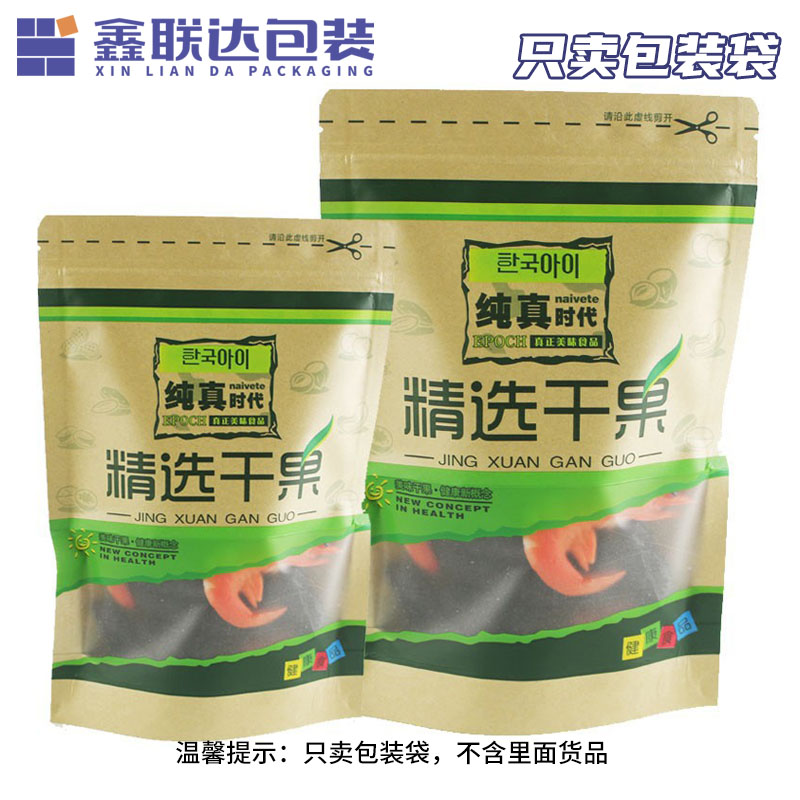 精选干果包装袋拉链自立坚果干果类通用包装袋开窗牛皮纸袋子包邮