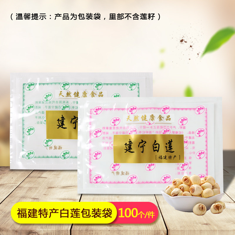 建宁白莲子包装袋莲子籽莲子王袋干果袋包装袋子批发定制250g-500|msdalam kategori peralatan pejabat/Supplies/Perkhidmatan yang berkaitan, Packaging Equipment/Tanda-tanda dan bekalan, hadiah beg/beg plastik - dari Buy2taobao.com untuk memberikan perkhidmatan ejen Taobao profesional membeli