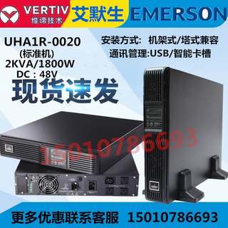 艾默生UPS电源ITA UHA1R-0020机架塔式互换2KVA1.8W在线式标准机