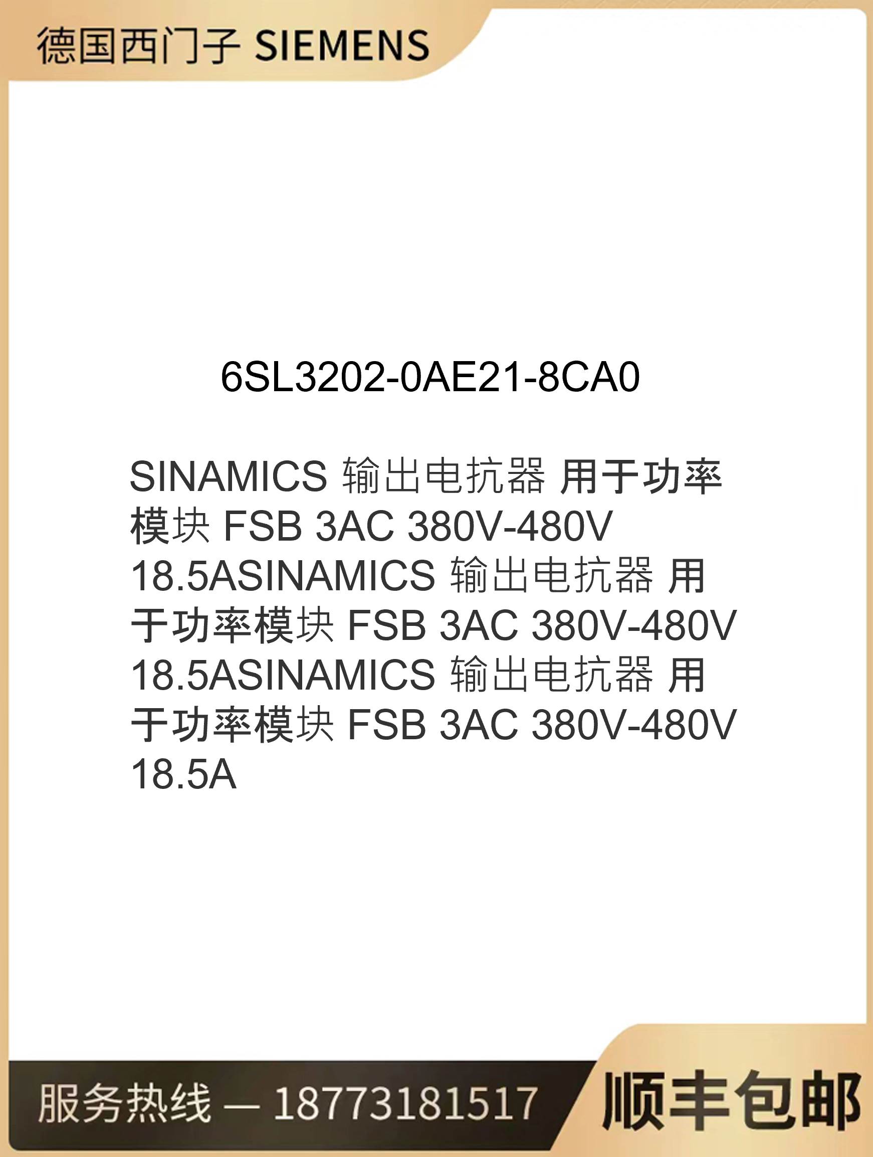 西门子G120变频器6SL3202-0AE21-8CA0输出电抗器6SL32020AE218CA0