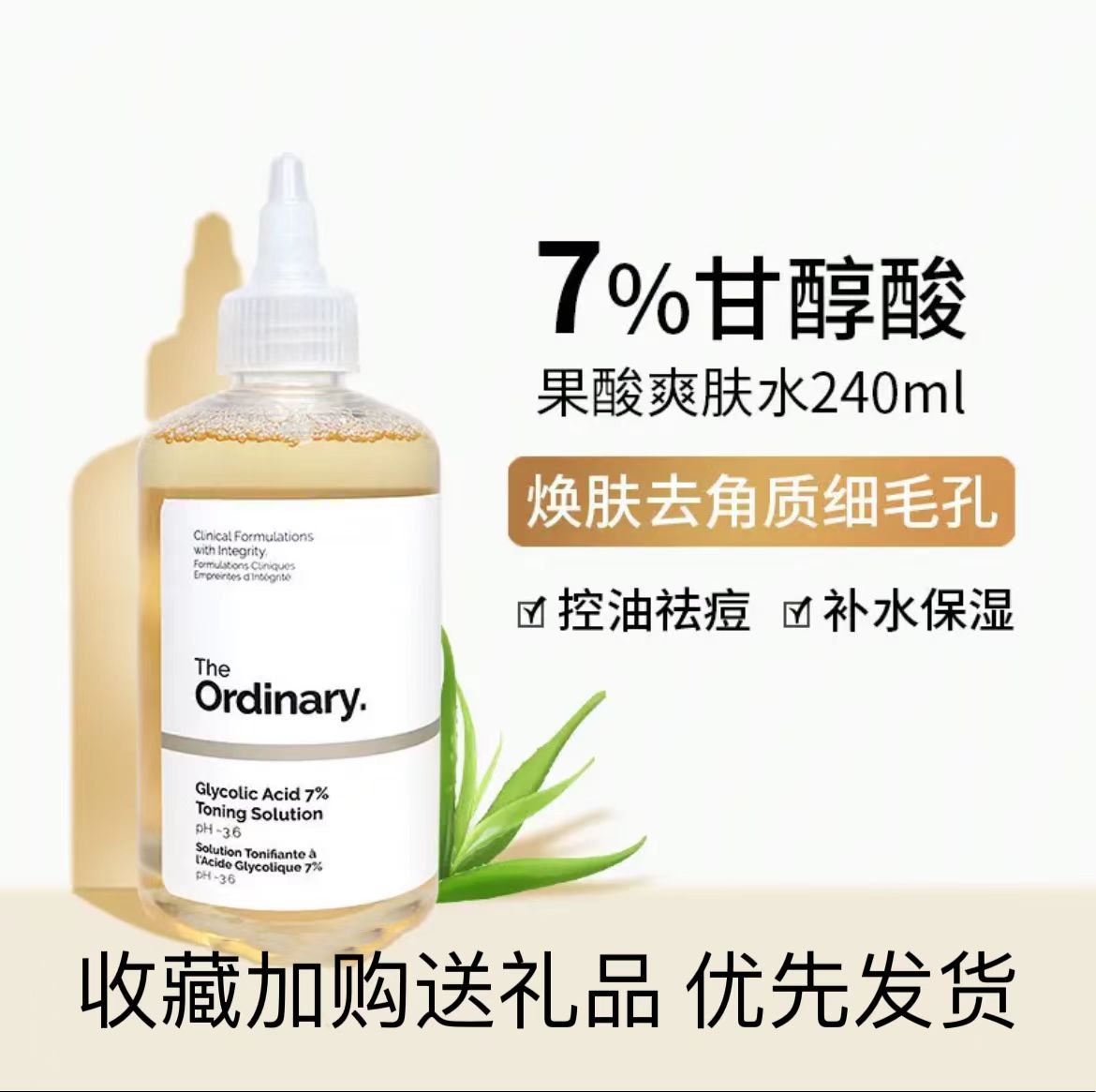 the ordinary果酸爽肤水7%甘醇酸化妆水保湿去角质闭口粉刺水杨