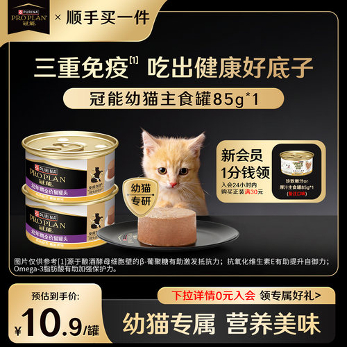 冠能成猫主食罐湿粮85g