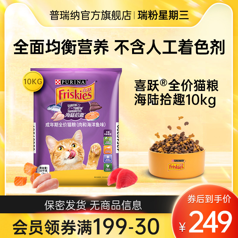 普瑞纳喜跃猫粮猫咪主粮20斤包邮三文鱼英短蓝猫通用成猫粮10kg