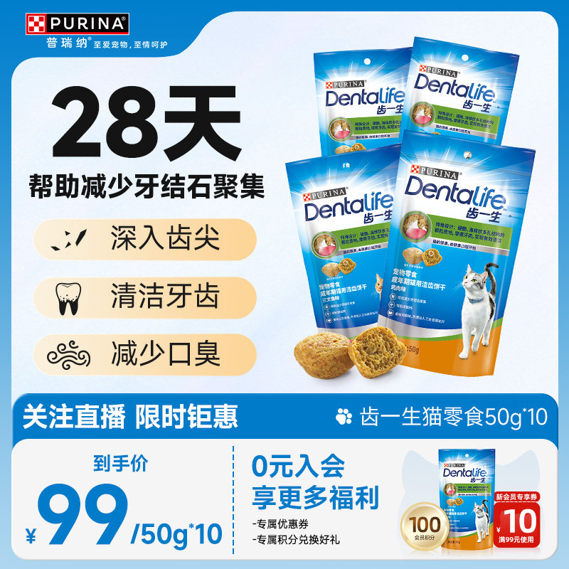 普瑞纳齿一生猫洁齿饼干磨牙猫零食洁牙洁齿棒宠物清洁牙齿口臭