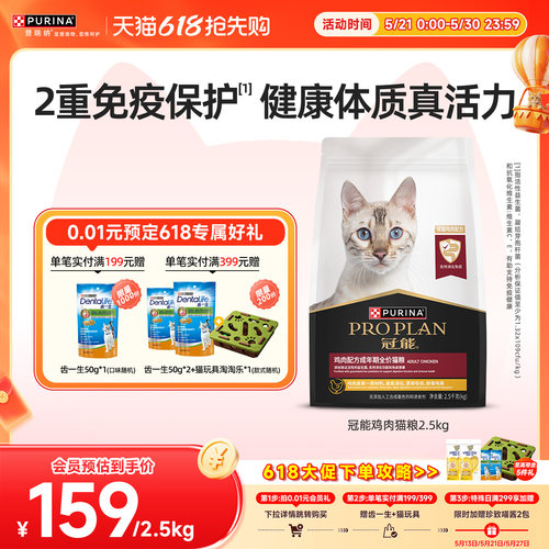 【618抢先购】雀巢妙多乐普瑞纳冠能猫粮布偶成猫鸡肉主粮营养