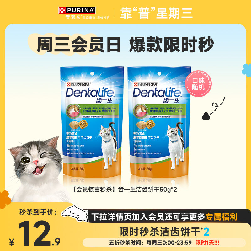 齿一生好吃的牙刷营养洁齿猫零食