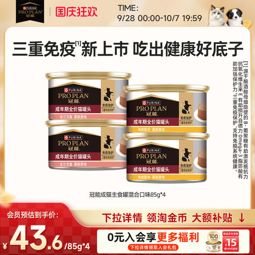 官方冠能幼猫成猫全价主食罐猫咪湿粮罐头鸡肉三文鱼味85g/罐 - 封面