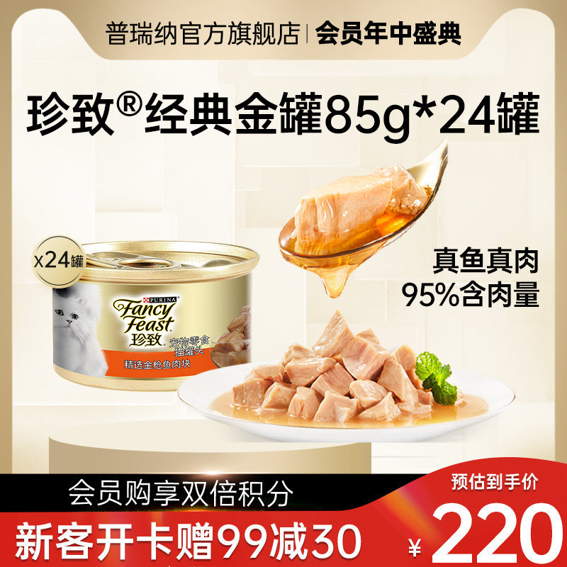 雀巢普瑞纳珍致进口猫罐头猫咪补充营养金罐24罐整箱湿粮罐猫零食