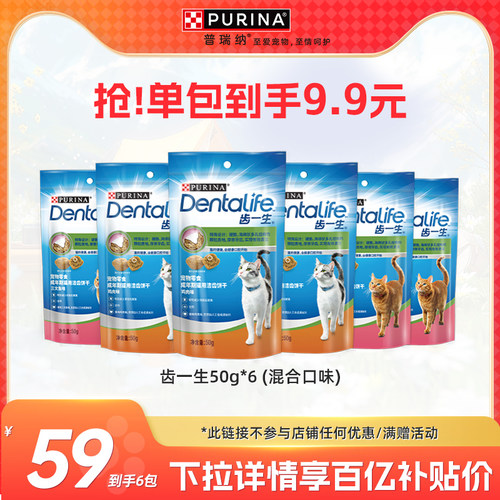 普瑞纳齿一生洁齿磨牙饼干混合装