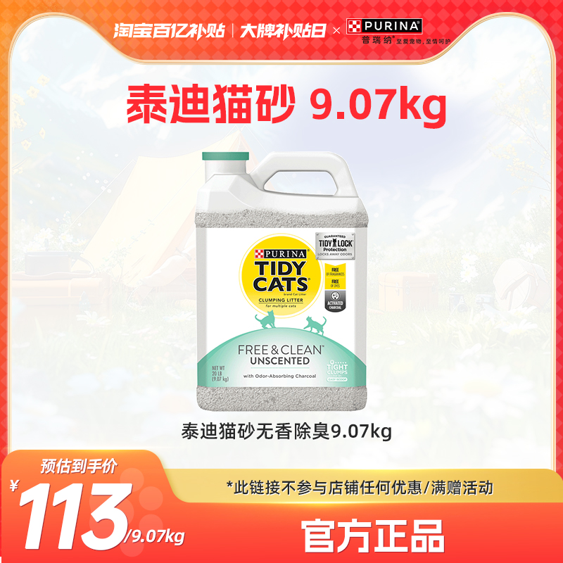 泰迪无香除臭猫砂9.07kg