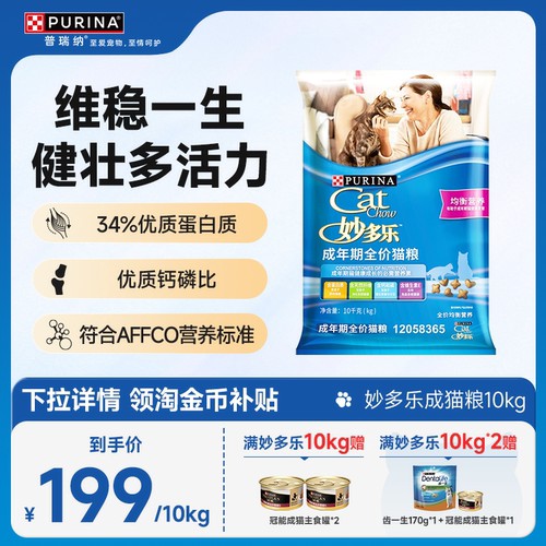 雀巢妙多乐猫粮冠能同源