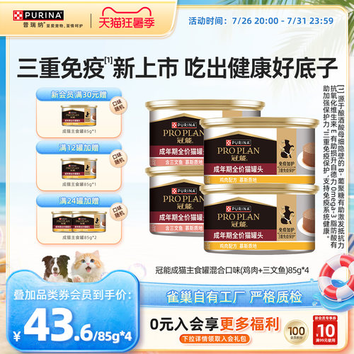 雀巢普瑞纳冠能幼成猫主食罐85g