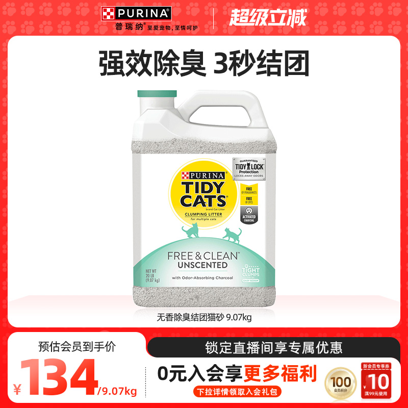 普瑞纳泰迪猫砂除臭膨润土