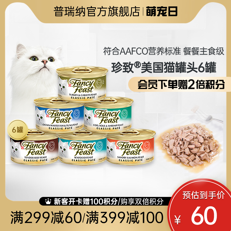 FANCY FEAST 珍致 猫咪零食罐头 85g*6罐