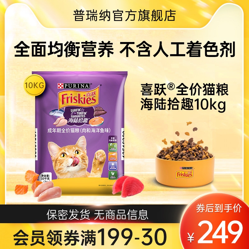 普瑞纳喜跃猫粮猫咪主粮20斤包邮三文鱼英短蓝猫通用成猫粮10kg