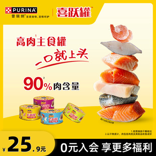 85g 喜跃全价主食罐试吃装 会员积分权益 U先