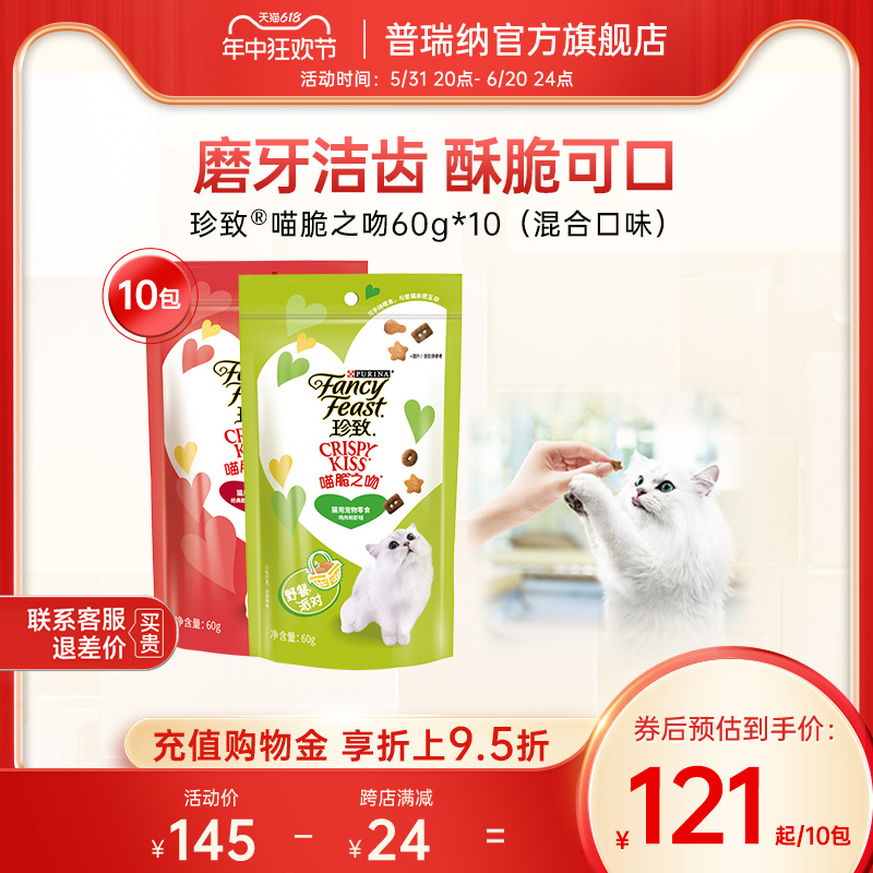 普瑞纳珍致猫饼干成猫猫零食磨牙洁齿棒营养喵脆之吻60g*10包 宠物/宠物食品及用品 猫零食罐 原图主图