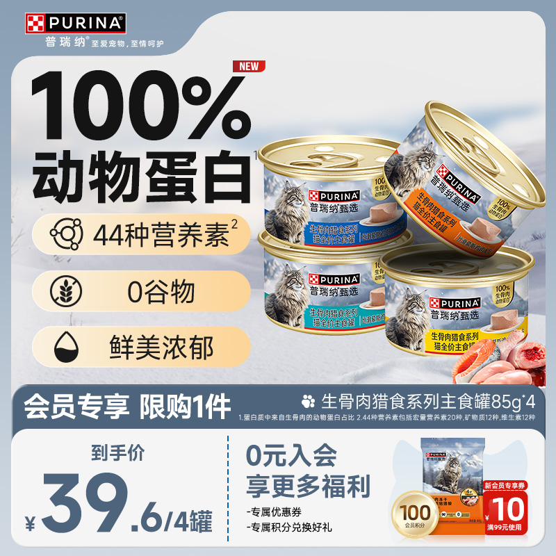 雀巢普瑞纳甄选猫主食罐85g