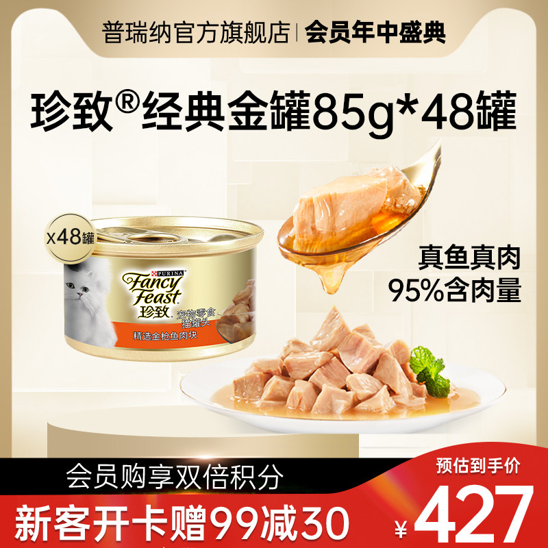 普瑞纳珍致猫罐头进口零食金罐成幼猫非主食整箱48罐