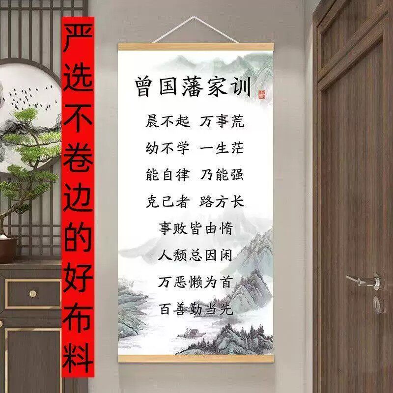 曾国藩家训挂画语录实木挂画家风家书励志字画书房教室客厅装饰画