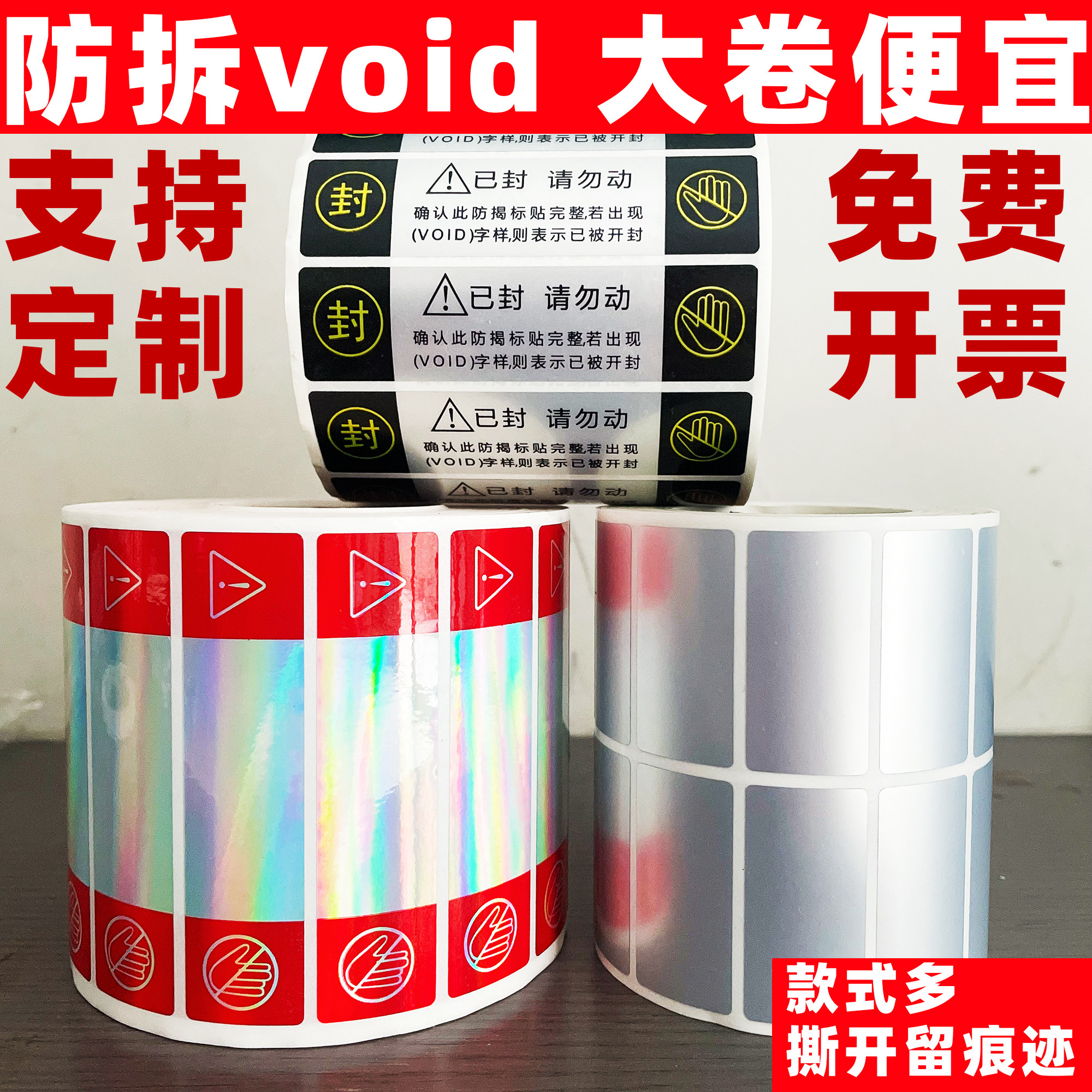 防拆标签防撕毁void一次性无效标镭射亚银贴纸易碎封口贴定制英文