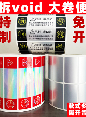 防拆标签防撕毁void一次性无效标镭射亚银贴纸易碎封口贴定制英文
