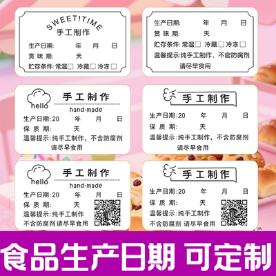 定制食品生产日期不干胶