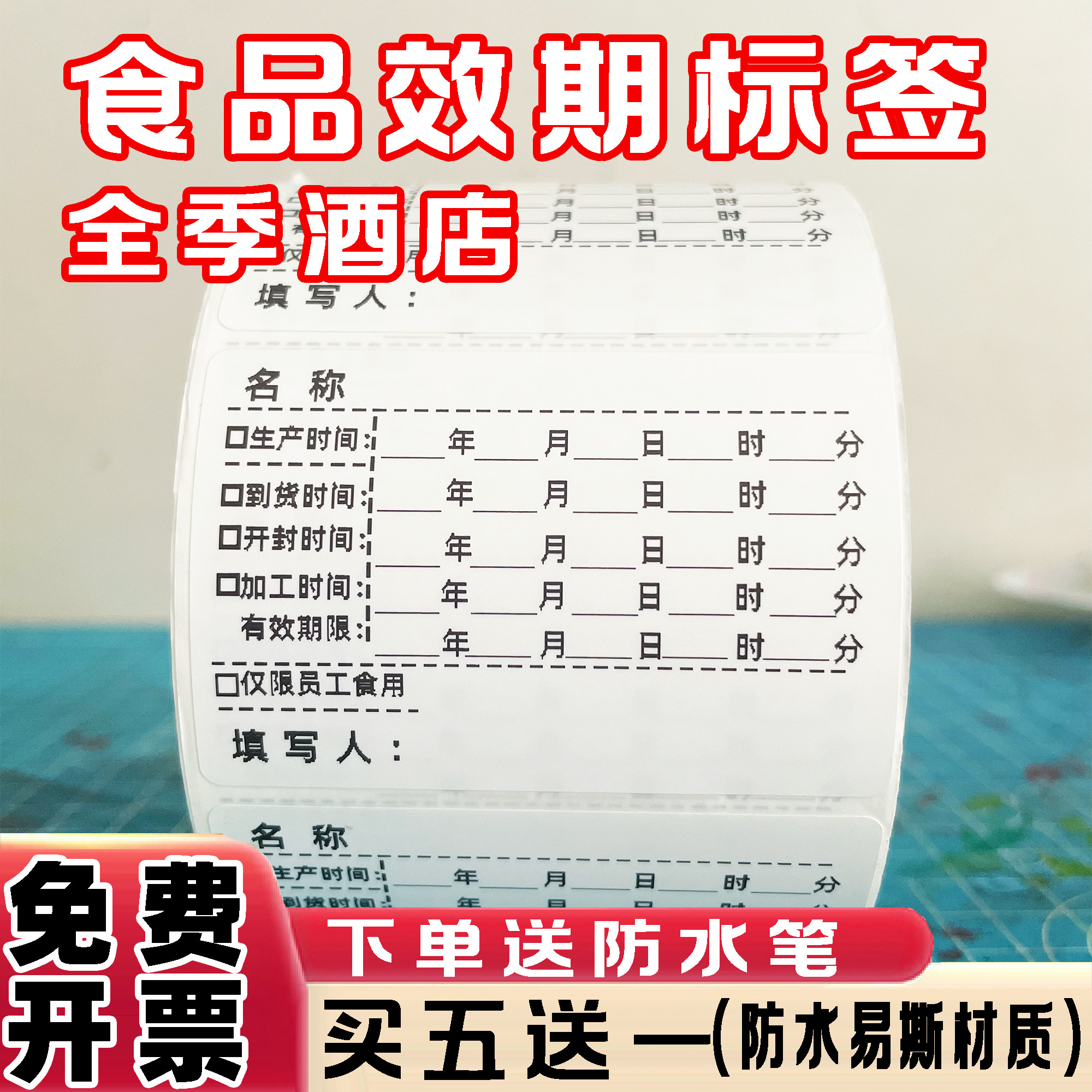 汉庭酒店专用效期表全季星程食品有效期食品贴纸酒店厨房食品标签