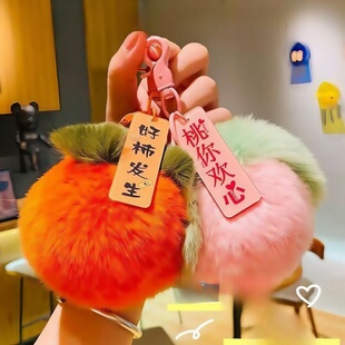 毛绒仿獭兔毛配件钥匙链桃你欢心玩偶挂件娃娃挂饰公仔钥匙扣包邮