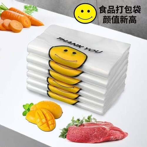 加厚袋子手提批发超市购物一次性食品全新透明打包笑脸塑料袋