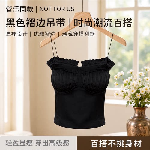 【管乐同款】NOT FOR US新款上新黑色褶边吊带时尚潮流百搭女上衣