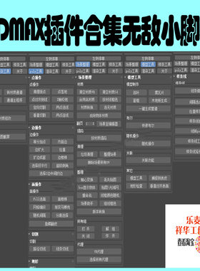 3dmax插件合集无敌小脚本3dmax绘图辅助工具快速建模绘图工具