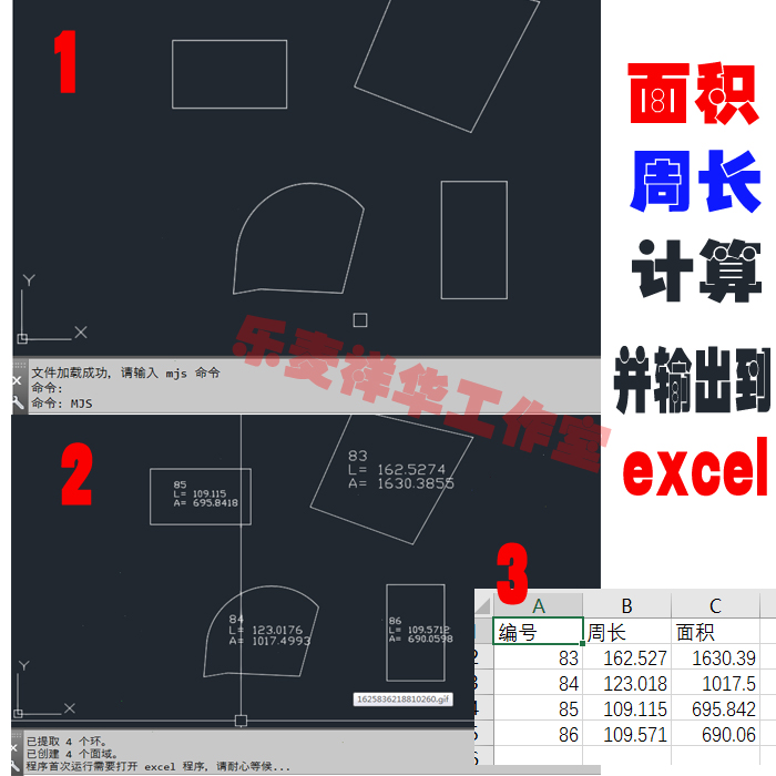 cad插件 面积周长计算并输出到excel cad绘图辅助工具cad绘图神器
