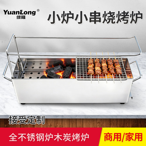 小炉小串烧烤炉烤串炉木炭