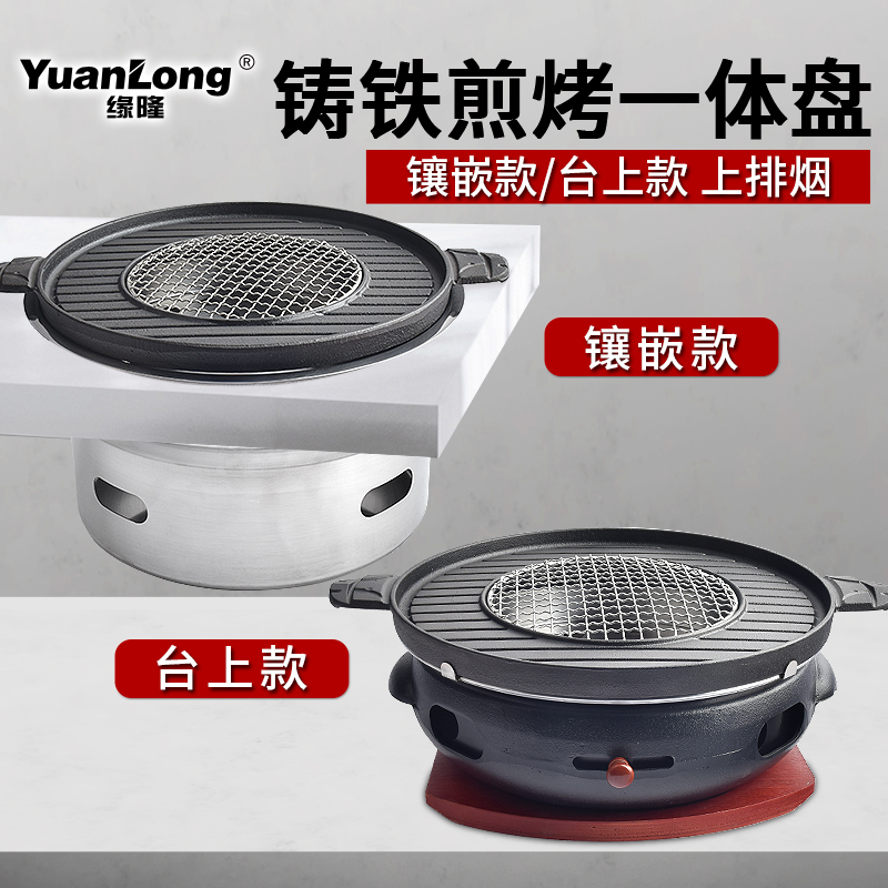 韩式烤肉店烤肉炉子商用日式铸铁炉煎烤一体不粘盘炭火镶嵌烤肉锅