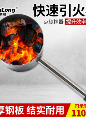 引碳桶商用加厚木炭引火桶