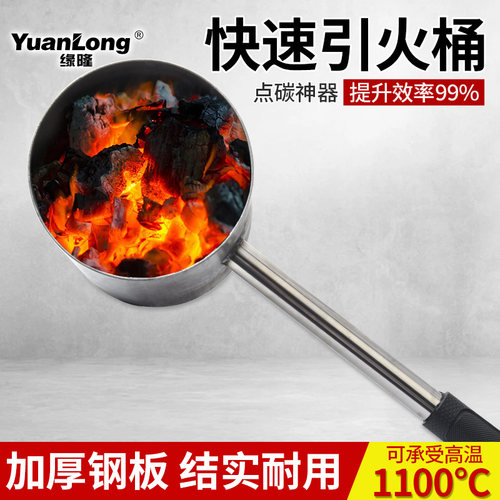 引碳桶商用加厚木炭引火桶