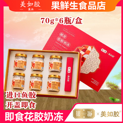 美如胶即食花胶奶冻70g*6瓶/盒